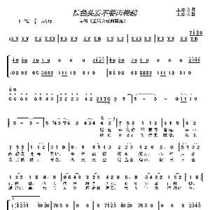 棕色头发不要再卷起_歌曲简谱_词曲:王洛宾 王洛宾