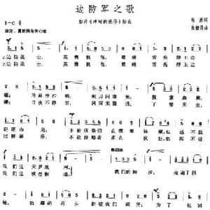 边防军之歌_民歌简谱_词曲:陆原 张棣昌