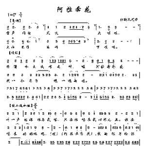 阿拉奔花_歌曲简谱