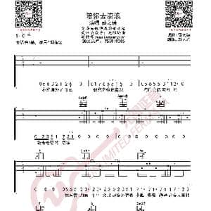 薛之谦 陪你去流浪 吉他谱_歌曲简谱