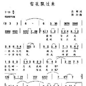 雪花飘过来_民歌简谱_词曲:苏柳 萧冷