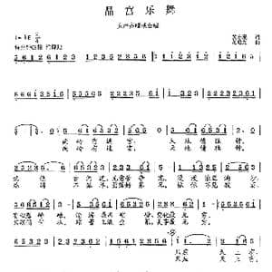 晶宫乐舞_歌曲简谱_词曲:黄东滉 范曙光