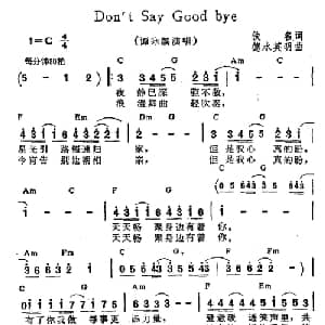 Don't Say Good bye_通俗唱法乐谱_词曲: 德永英明