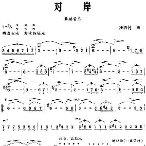 对岸 舞蹈音乐 汪胜付