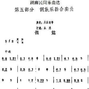 催筵 湖南民间乐曲选 洪滔记谱