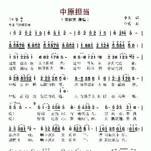 中原担当_歌谱投稿_词曲:中天 印青