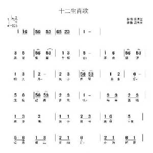 十二生肖歌_儿歌乐谱_词曲:田洪兰 武秀林