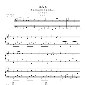 虫儿飞 钢琴谱 吴凌云编曲