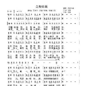 金梅姑娘 原名:金梅高佬 _歌谱投稿_词曲:民歌 民歌
