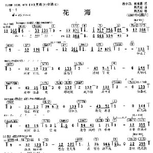 花海_通俗唱法乐谱