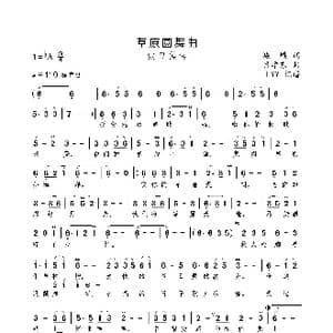 草原圆舞曲_歌曲简谱_词曲:蝴蝶 吕学东