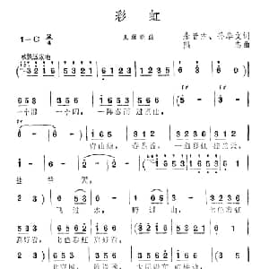 彩虹_儿歌乐谱_词曲:朱晋杰 孙华文 熊志