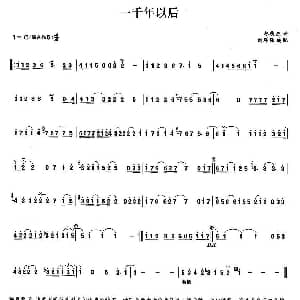 笛子谱 | 一千年以后