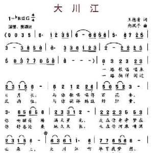 大川江_民歌简谱_词曲:王德清 向琛子