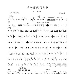 葫芦丝谱 | 苗家喜庆花山节 葫芦丝独奏 李志华