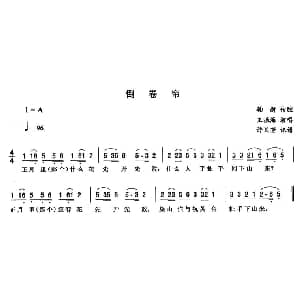 二人转谱 | 倒卷帘