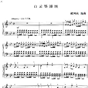 110首中国民歌钢琴小曲集 白云鄂博颂 钢琴谱 郏国庆编曲