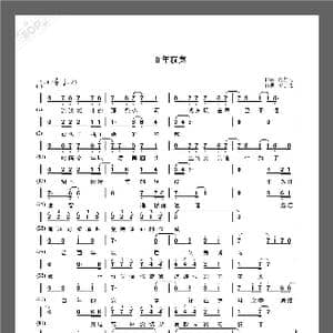 百年寂寞_歌谱投稿_词曲:崔占元 宋子楚