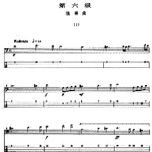 电贝司专业等级第六级 二 必弹曲目 独奏曲