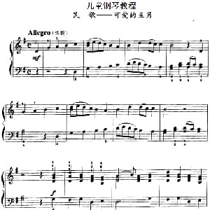 儿童钢琴教程 可爱的五月 钢琴谱