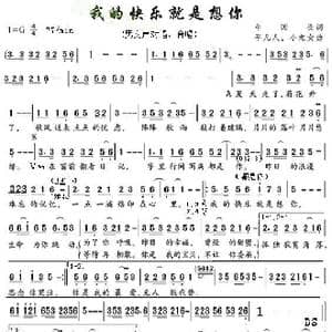 我的快乐就是想你_歌谱投稿_词曲:牛国长 平凡人,小龙女