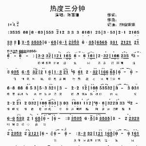 热度三分钟_歌谱投稿