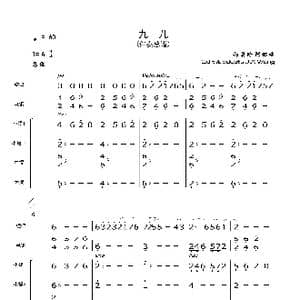 九儿_歌谱投稿_词曲:何其 阿鲲 阿鲲
