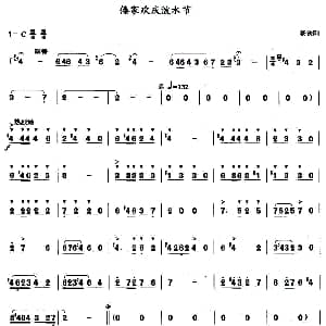 口琴谱 | 傣家欢庆泼水节 杨铁钢