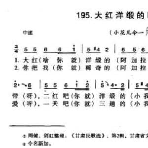 大红洋缎的卧龙带_民歌简谱