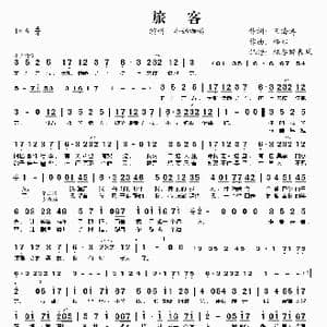 旅客_歌谱投稿_词曲:王海涛 格非