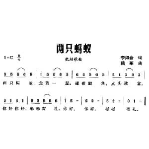 两只蚂蚁_儿歌乐谱_词曲:李如会 陆军