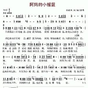 阿妈的小摇篮_歌谱投稿_词曲:华政双 华政双