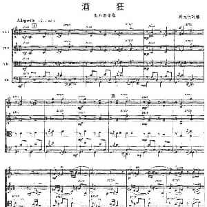 小提琴谱 | 酒狂 弦乐四重奏 鲍元恺改编