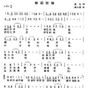 挤奶姑娘_民歌简谱_词曲:晓达 杨人翊