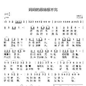 妈妈的恩德报不完_歌谱投稿_词曲:唐金城 刘汉生