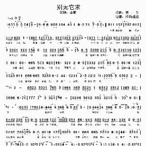 别无所求_歌谱投稿_词曲:胡力 胡力