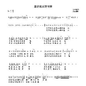 坚强起来好同学_歌谱投稿_词曲:王建中 刘丛国