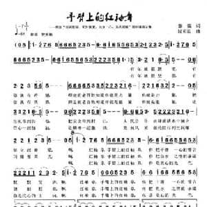 手臂上的红袖章_民歌简谱_词曲:黎强 陆有良