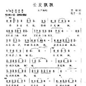 长发飘飘_民歌简谱_词曲:苏柳 张千一