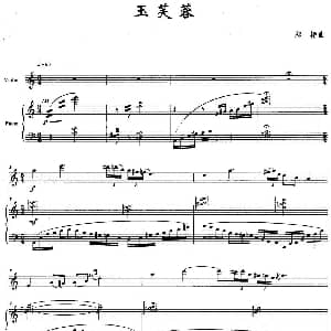 玉芙蓉 钢琴谱 郑艳