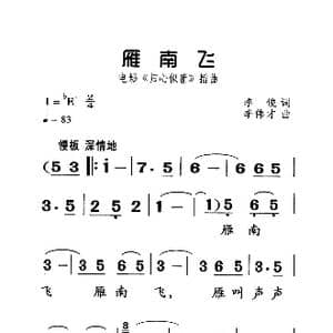 雁南飞_歌曲简谱_词曲:李俊 李伟才