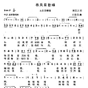春风里歌唱_美声唱法乐谱_词曲:姚玉凤 刘崇忠