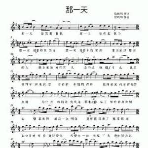那一天_民歌简谱_词曲:徐晓旭 徐晓旭
