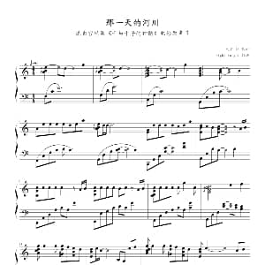 那天的河川 钢琴谱 久石让