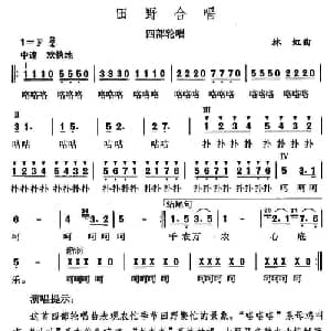 田野合唱_合唱歌谱_词曲: 林虹