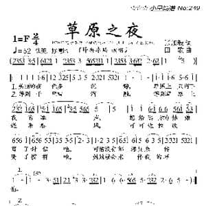 草原之夜_歌曲简谱_词曲:张加毅 田歌