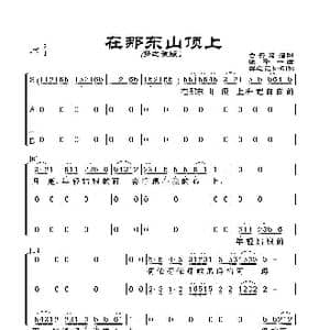 在那东山顶上_歌谱投稿_词曲:仓央嘉措词 张千一曲 群之记谱制谱