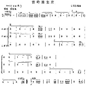 二胡谱 | 苗岭连北京 白诚仁