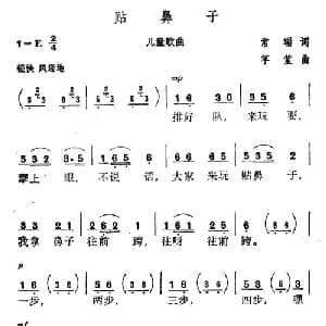 贴鼻子_儿歌乐谱_词曲:竽笙 常瑞