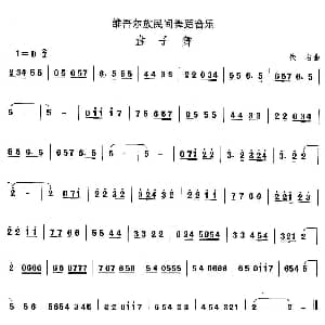 盘子 维吾尔族舞蹈 中国民族民间舞曲选